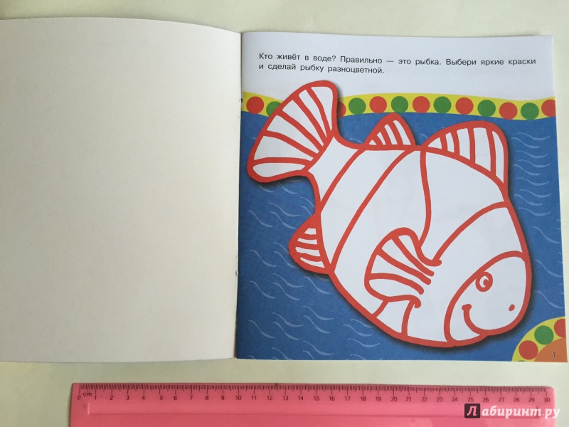 Иллюстрация 6 из 21 для Рыбки, бабочки, цветы. Рисуем пальчиками | Лабиринт - книги. Источник: Nadya