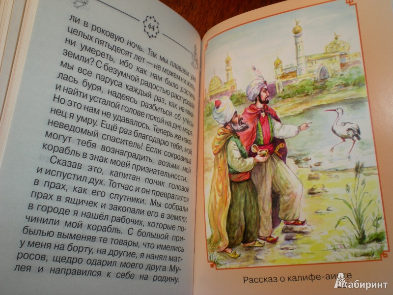 Иллюстрация 4 из 23 для Сказки В. Гауфа - Вильгельм Гауф | Лабиринт - книги. Источник: Сторожук  Екатерина