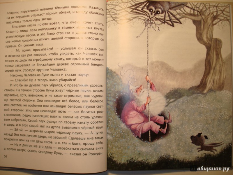 Иллюстрация 23 из 48 для Роверандом - Толкин Джон Рональд Руэл | Лабиринт - книги. Источник: Сорокина  Лариса