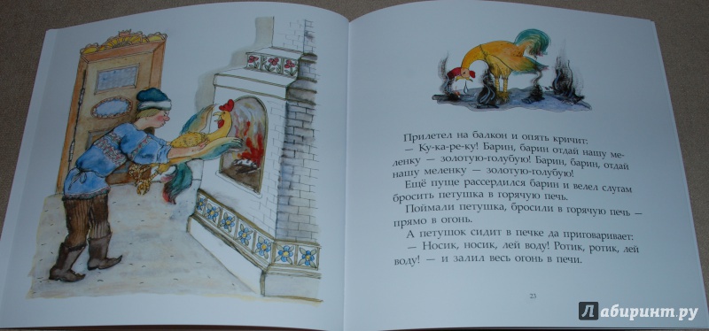 Иллюстрация 14 из 16 для Петушок - Золотой гребешок и чудо-меленка | Лабиринт - книги. Источник: Книжный кот