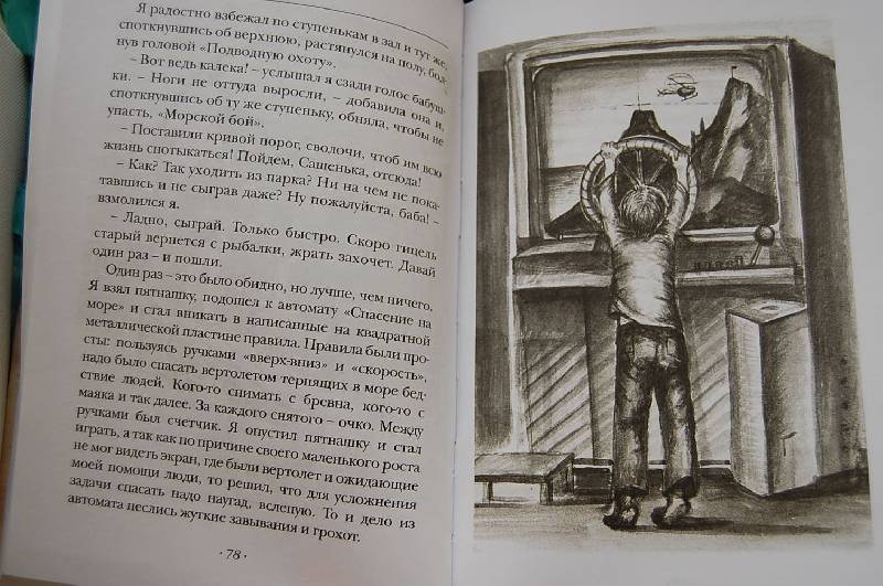 Иллюстрация 5 из 17 для Похороните меня за плинтусом (полная версия) - Павел Санаев | Лабиринт - книги. Источник: ИринаИ