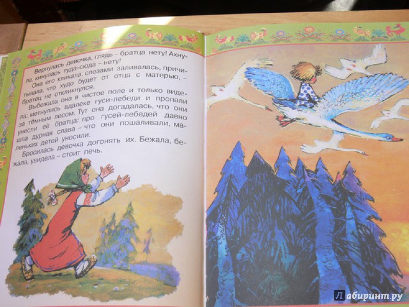 Иллюстрация 2 из 32 для Русские народные сказки про людей и зверей | Лабиринт - книги. Источник: Irbis