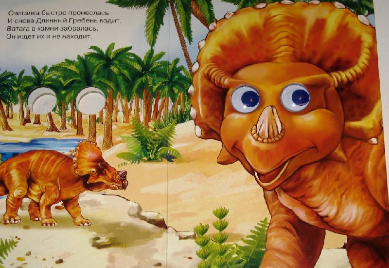Иллюстрация 3 из 3 для Малышки динозаврики - Галина Косова | Лабиринт - книги. Источник: Zhanna