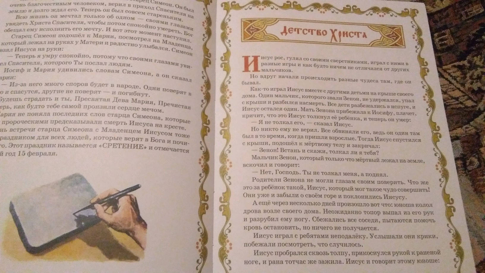 Иллюстрация 15 из 17 для Библия для детей | Лабиринт - книги. Источник: Irina Vladimirovna