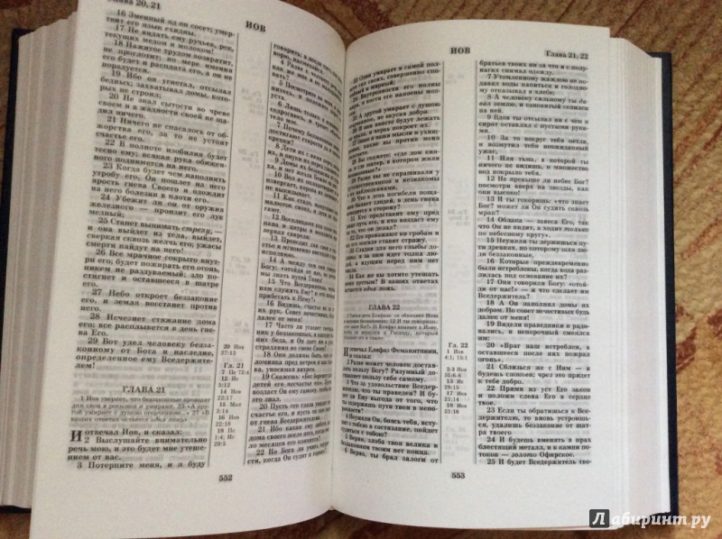 Иллюстрация 22 из 52 для Библия. Книги Священного Писания Ветхого и Нового Завета (канонические) | Лабиринт - книги. Источник: а.а.и.