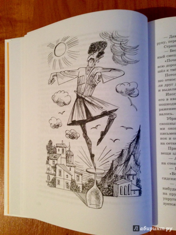 Иллюстрация 19 из 42 для Детство Чика - Фазиль Искандер | Лабиринт - книги. Источник: Псевдоним