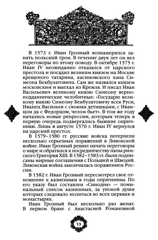 Иллюстрация 35 из 35 для Время Ивана Грозного. ХVI век | Лабиринт - книги. Источник: Ялина