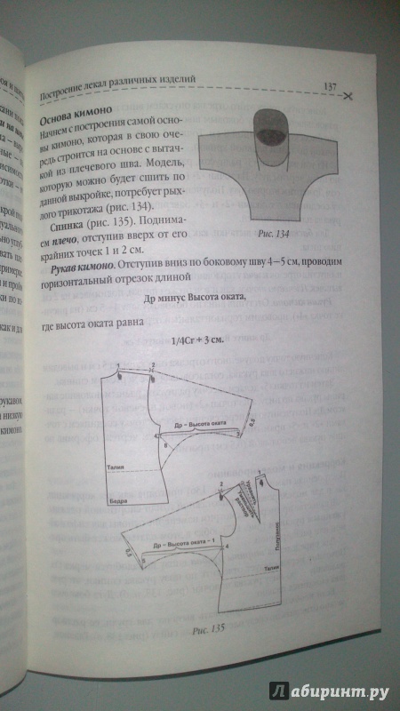 Иллюстрация 24 из 34 для Большая книга кроя и шитья - Вера Ольховская | Лабиринт - книги. Источник: bamboo