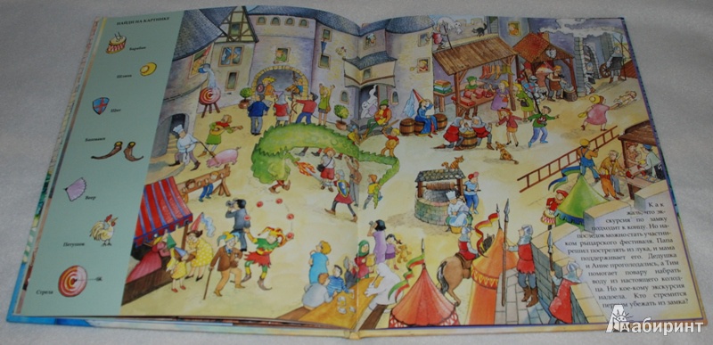 Иллюстрация 12 из 16 для Веселые пряталки в рыцарском замке (виммельбух) - Lila. Leiber | Лабиринт - книги. Источник: Книжный кот
