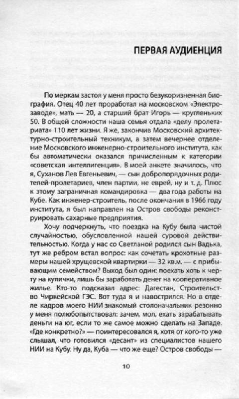 Иллюстрация 13 из 22 для Как Ельцин стал президентом. Записки первого помощника - Лев Суханов | Лабиринт - книги. Источник: Юта