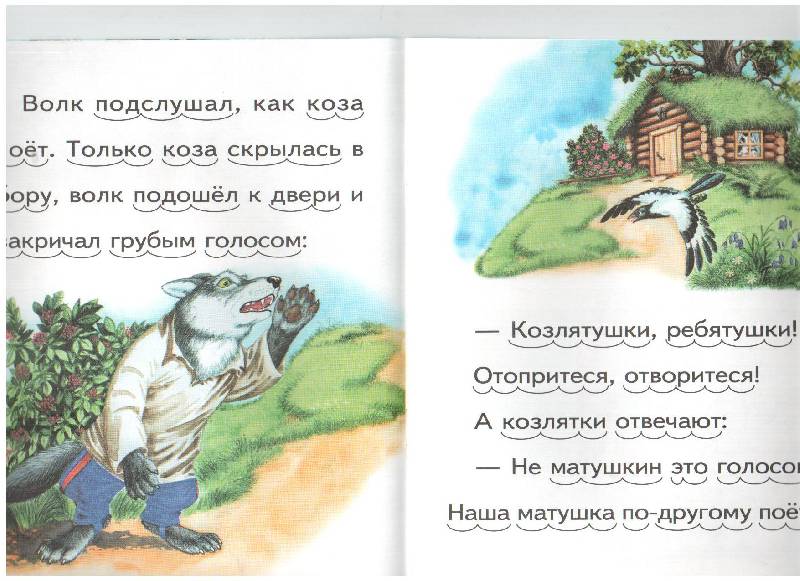 Иллюстрация 4 из 6 для Волк и семеро козлят | Лабиринт - книги. Источник: gabi