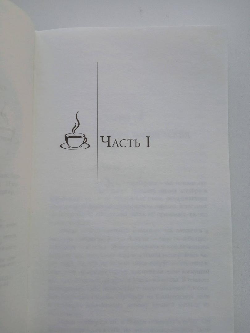 Иллюстрация 11 из 24 для Ложь, латте и легинсы - Лорен Вайсбергер | Лабиринт - книги. Источник: Антон