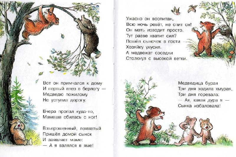 Иллюстрация 4 из 31 для Маленьким ребятам о маленьких зверятах | Лабиринт - книги. Источник: Zhanna