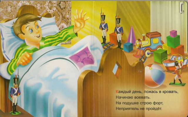 Иллюстрация 1 из 6 для Крепость на подушке - И. Лебедев | Лабиринт - книги. Источник: _Елена_
