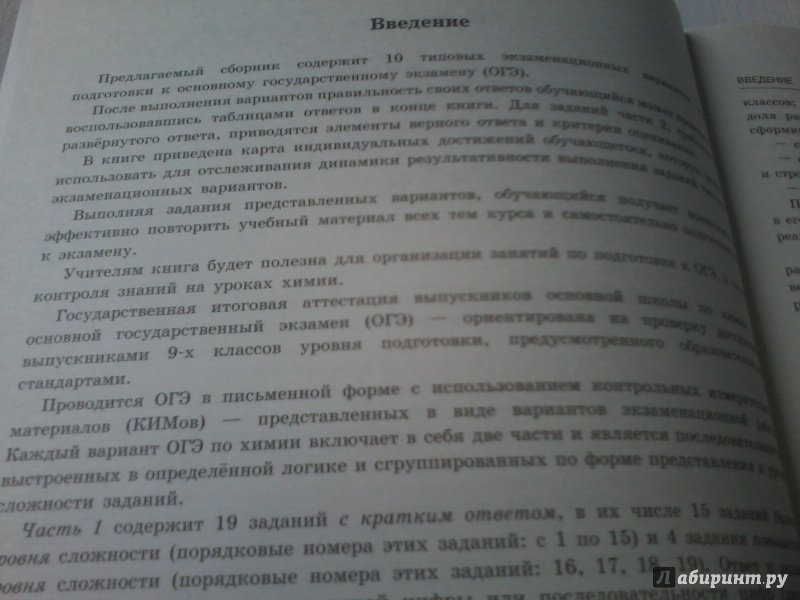 Иллюстрация 4 из 10 для ОГЭ-2018. Химия. Типовые экзаменационные варианты. 10 вариантов - Добротин, Молчанова | Лабиринт - книги. Источник: Воздух