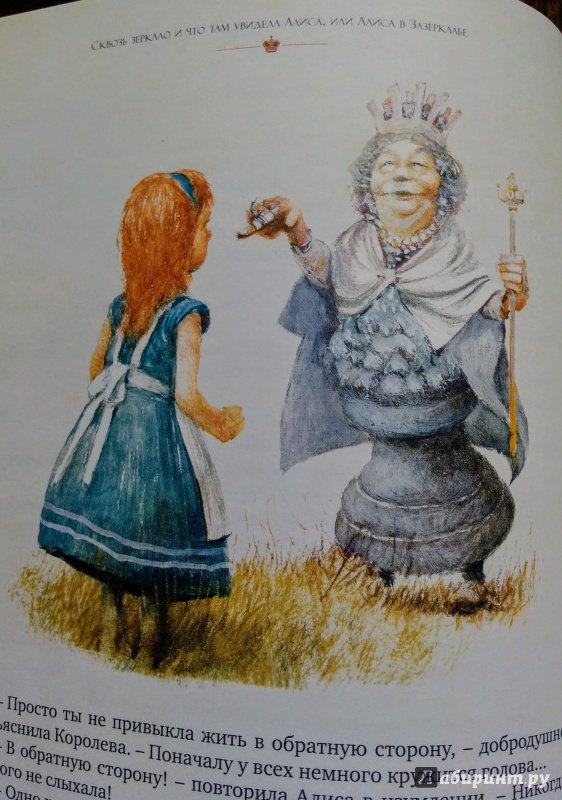 Иллюстрация 64 из 83 для Алиса в Зазеркалье - Льюис Кэрролл | Лабиринт - книги. Источник: Natalie Leigh