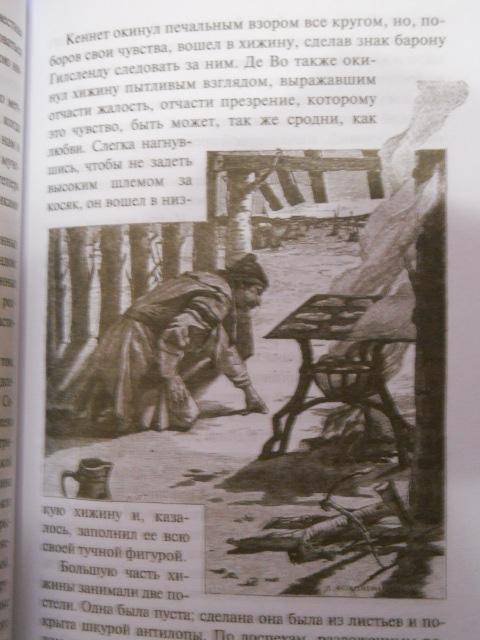 Иллюстрация 23 из 25 для Талисман, или Ричард Львиное Сердце в Палестине - Вальтер Скотт | Лабиринт - книги. Источник: Leisured