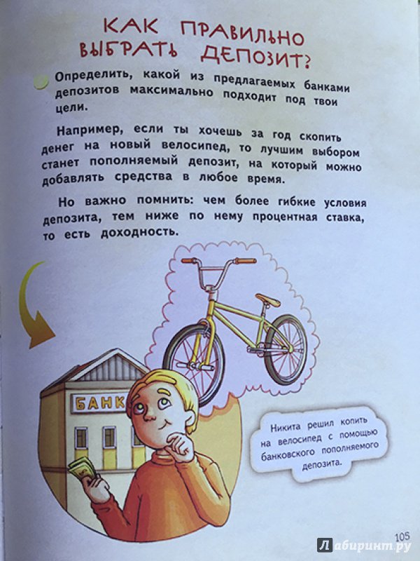 Иллюстрация 26 из 56 для Деньги и бизнес для детей - Дмитрий Васин | Лабиринт - книги. Источник: Лиса