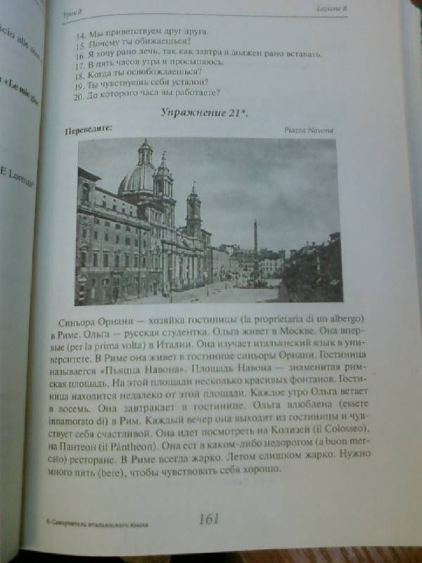 Иллюстрация 7 из 16 для Самоучитель итальянского языка - Рыжак, Рыжак | Лабиринт - книги. Источник: lettrice