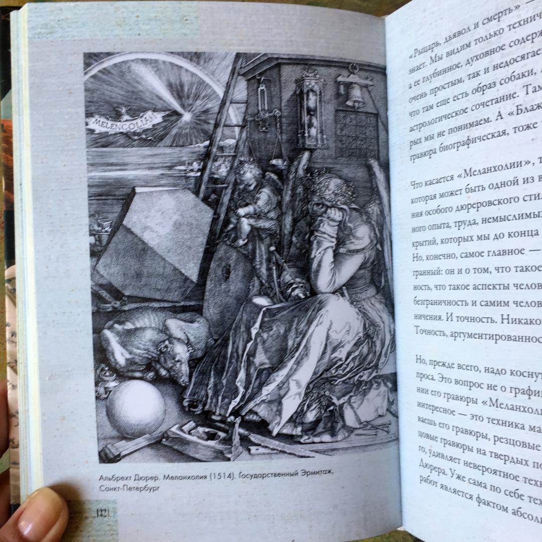 Иллюстрация 11 из 44 для От Джотто до Тициана. Титаны Возрождения - Паола Волкова | Лабиринт - книги. Источник: Flower