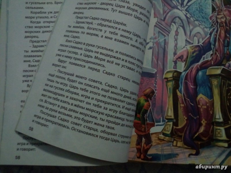 Иллюстрация 2 из 51 для Сказки о богатырях малышам | Лабиринт - книги. Источник: Мария