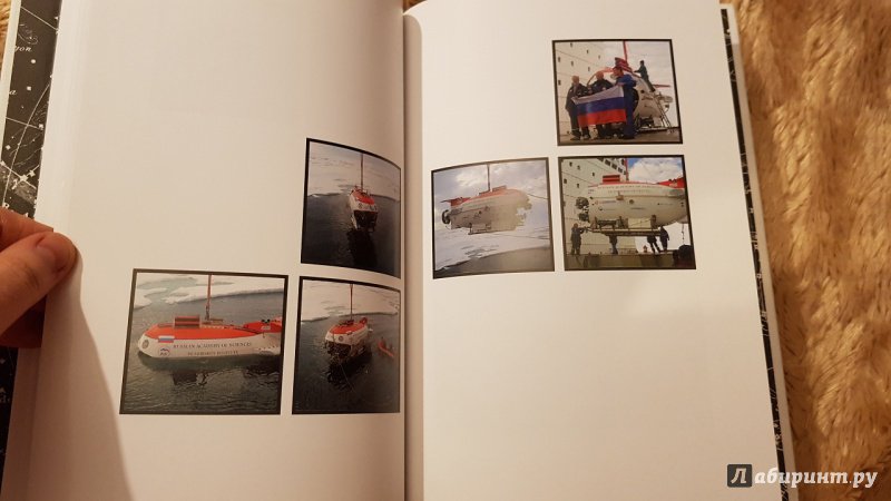 Иллюстрация 6 из 30 для Высокоширотная арктическая глубоководная экспедиция 2007. Глубина 4261 метр - Паулсен, Макдауэл, Чилингаров, Сагалевич | Лабиринт - книги. Источник: Lana Ap.