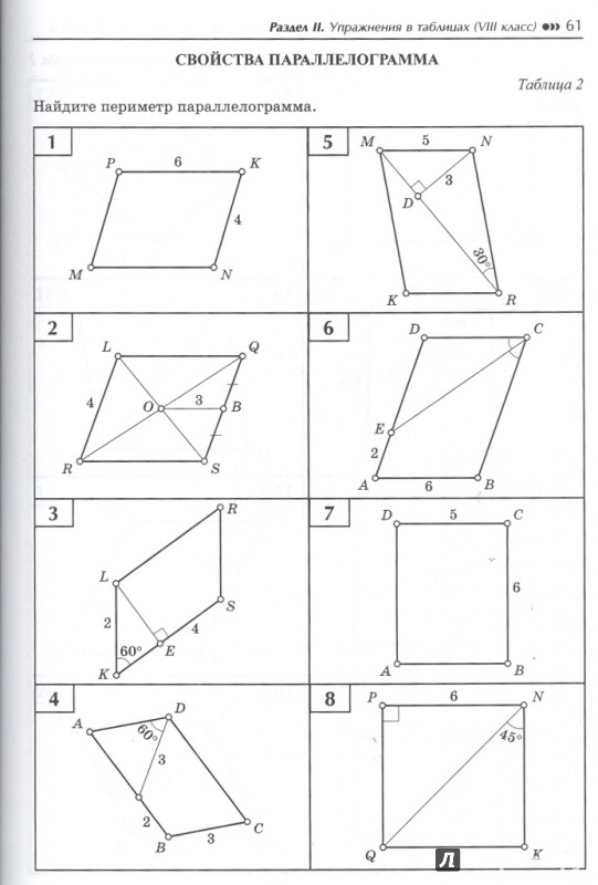 Иллюстрация 4 из 20 для Геометрия. Задачи на готовых чертежах для подготовки к ГИА и ЕГЭ. 7-9 классы - Эдуард Балаян | Лабиринт - книги. Источник: Елена Весна