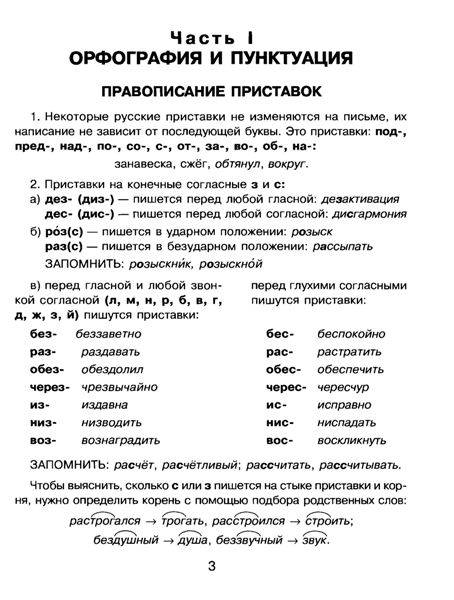 Иллюстрация 7 из 31 для Грамматика русского языка в таблицах и схемах - Ирина Новиченок | Лабиринт - книги. Источник: Юта