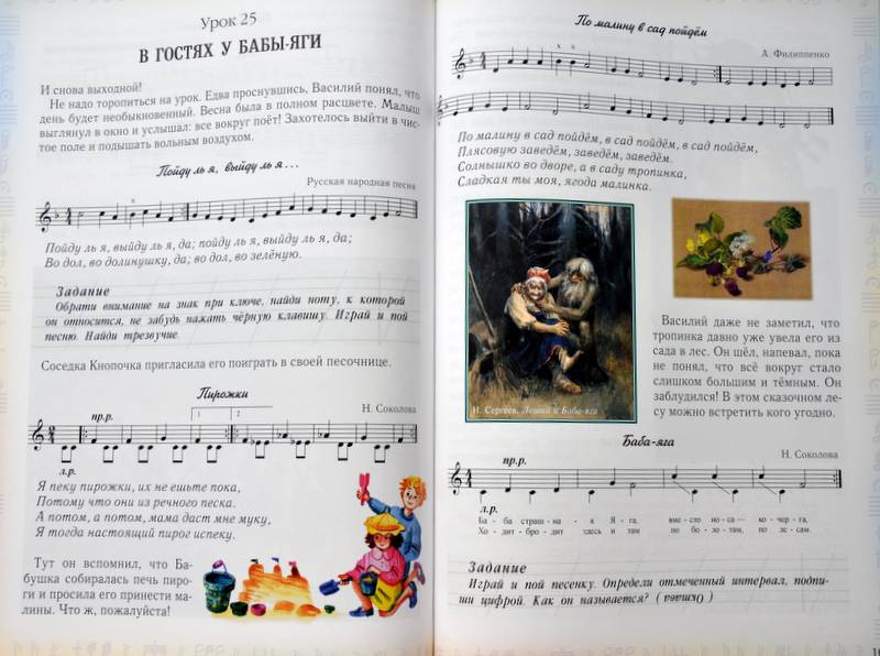 Иллюстрация 21 из 25 для Первое музыкальное путешествие - Ольга Римко | Лабиринт - книги. Источник: Ассоль