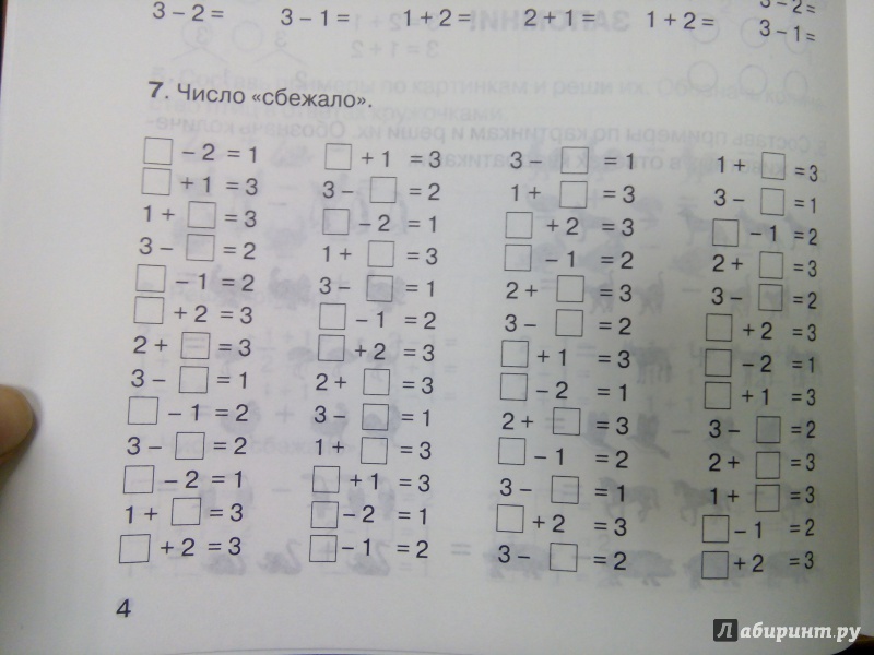 Иллюстрация 16 из 35 для 3000 примеров по математике (Счет от 1 до 5) - Узорова, Нефедова | Лабиринт - книги. Источник: Ульянова Мария