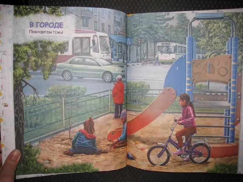 Иллюстрация 5 из 38 для Первая книга малыша. Энциклопедия для детей от 6 месяцев и старше | Лабиринт - книги. Источник: Шакти