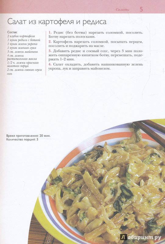 Иллюстрация 5 из 12 для 50 рецептов. Салаты и закуски | Лабиринт - книги. Источник: very_nadegata