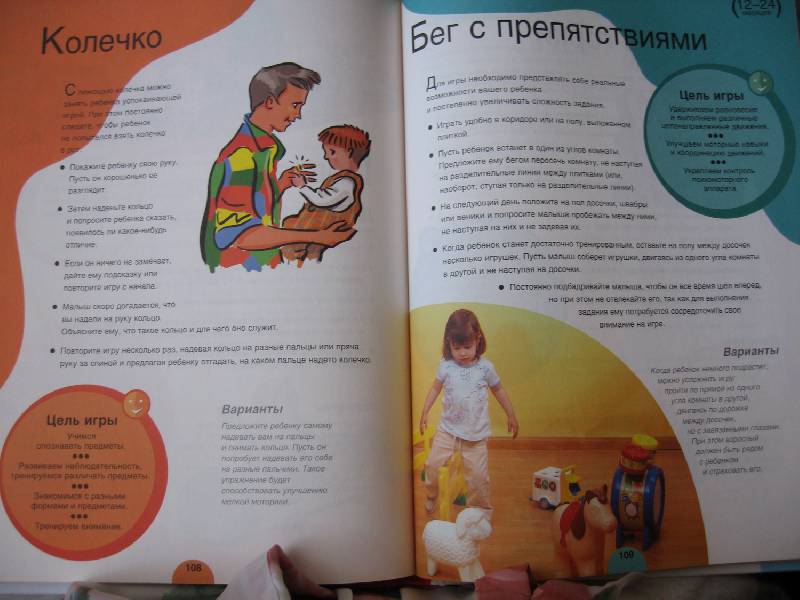Иллюстрация 29 из 36 для Большая книга занятий с малышом: 150 упражнений для успешного развития вашего ребенка - Джордж Батлори | Лабиринт - книги. Источник: Olivera