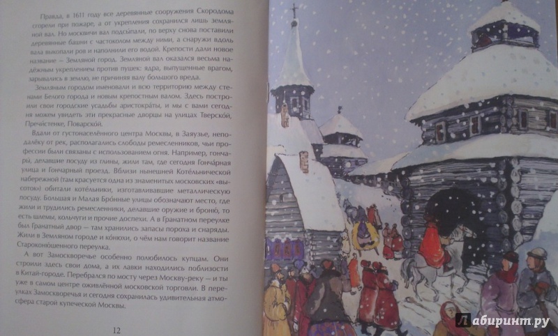 Иллюстрация 17 из 57 для Кольца Москвы - Лариса Скрыпник | Лабиринт - книги. Источник: Katty