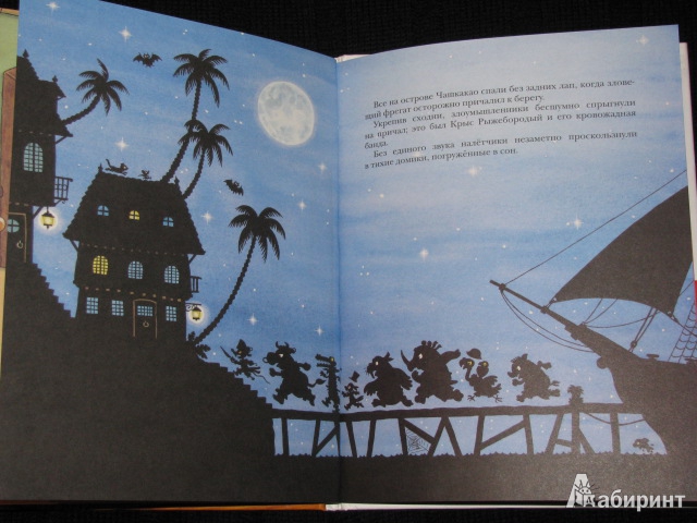 Иллюстрация 9 из 23 для Волчонок и морские разбойники - Филипп Маттер | Лабиринт - книги. Источник: Nemertona