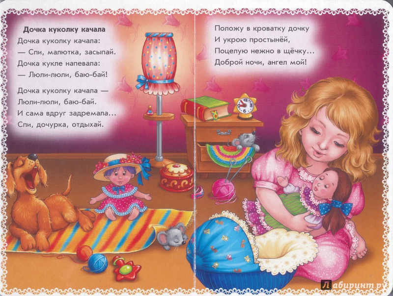 Иллюстрация 8 из 10 для Колыбельные для девочек - Ирина Солнышко | Лабиринт - книги. Источник: Белка