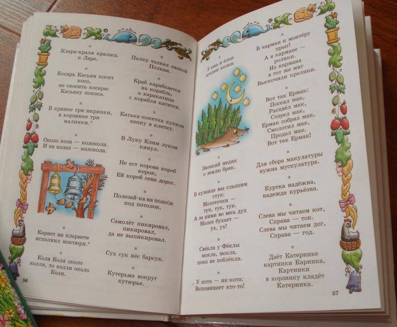 Иллюстрация 2 из 5 для 2500 скороговорок. Для детей 4-6 лет - Марина Смирнова | Лабиринт - книги. Источник: Кузька и мать