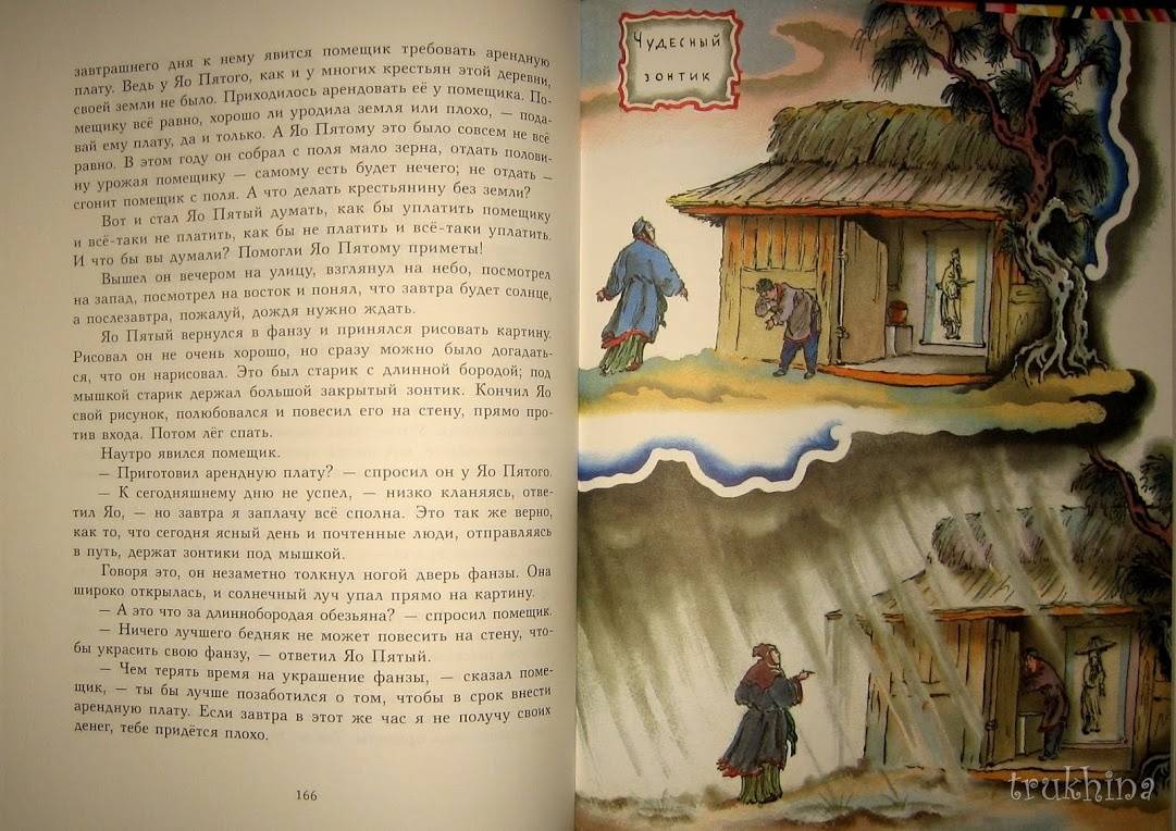 Иллюстрация 32 из 33 для Сказки старого Сюня | Лабиринт - книги. Источник: Трухина Ирина