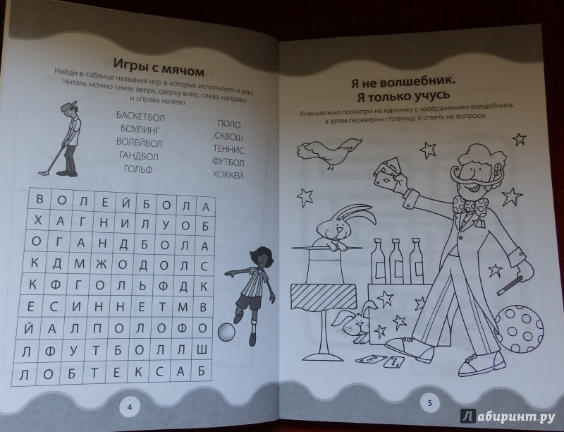 Иллюстрация 4 из 16 для Зарядка для мозгов. Игры и пазлы для умных ребят | Лабиринт - книги. Источник: taxik