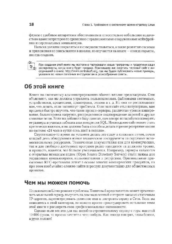 Иллюстрация 19 из 30 для Системное администрирование в Linux - Адельштайн, Любанович | Лабиринт - книги. Источник: Юта