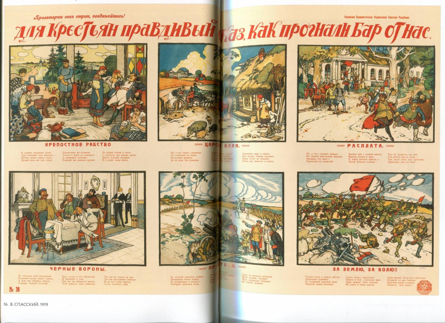 Иллюстрация 28 из 52 для Октябрь 1917 в советском плакате. Альбом - Шклярук, Григорян | Лабиринт - книги. Источник: Лабиринт