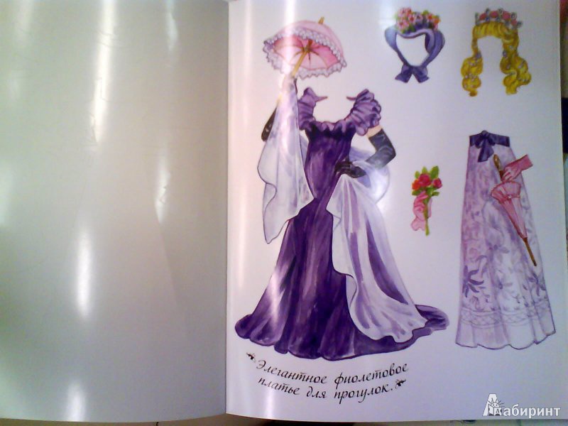 Иллюстрация 16 из 59 для Сказочная мода. Наряди принцессу. Красавица и Чудовище | Лабиринт - книги. Источник: Мила