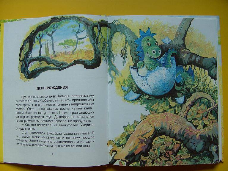 Иллюстрация 20 из 20 для Динозаврик ищет маму - Тамара Крюкова | Лабиринт - книги. Источник: мама малыша