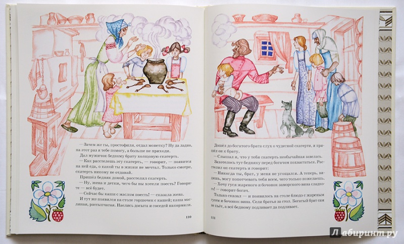 Иллюстрация 83 из 89 для Карельские сказки | Лабиринт - книги. Источник: Раскова  Юлия