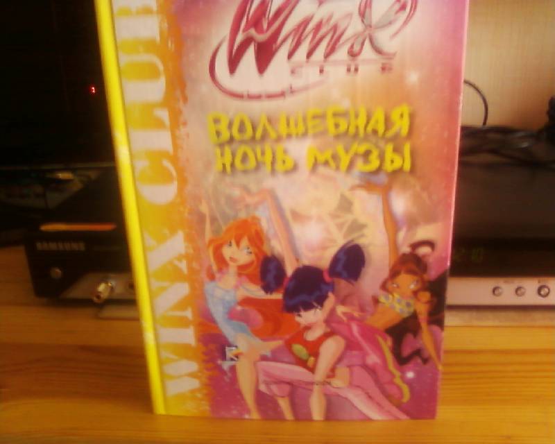 Иллюстрация 17 из 21 для Волшебная ночь Музы. Клуб Winx - Иджинио Страффи | Лабиринт - книги. Источник: bloomwinx