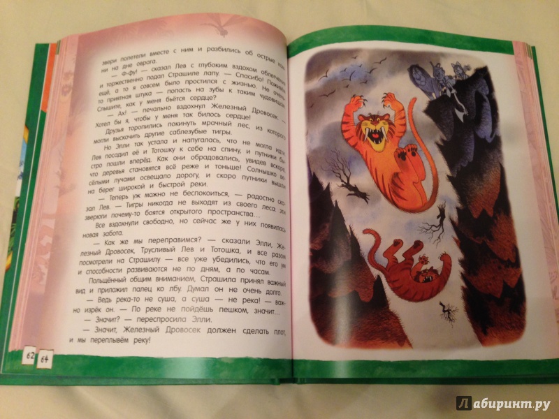 Иллюстрация 47 из 133 для Волшебник Изумрудного города - Александр Волков | Лабиринт - книги. Источник: Лабиринт