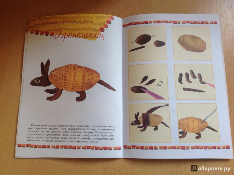 Иллюстрация 19 из 21 для Пластилин и кожа крокодила | Лабиринт - игрушки. Источник: Кононова Мария