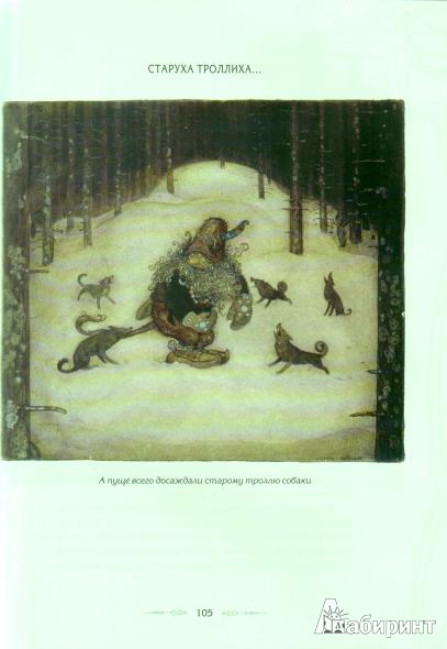 Иллюстрация 9 из 38 для Волшебные сказки Швеции | Лабиринт - книги. Источник: Низамутдинова  Олия