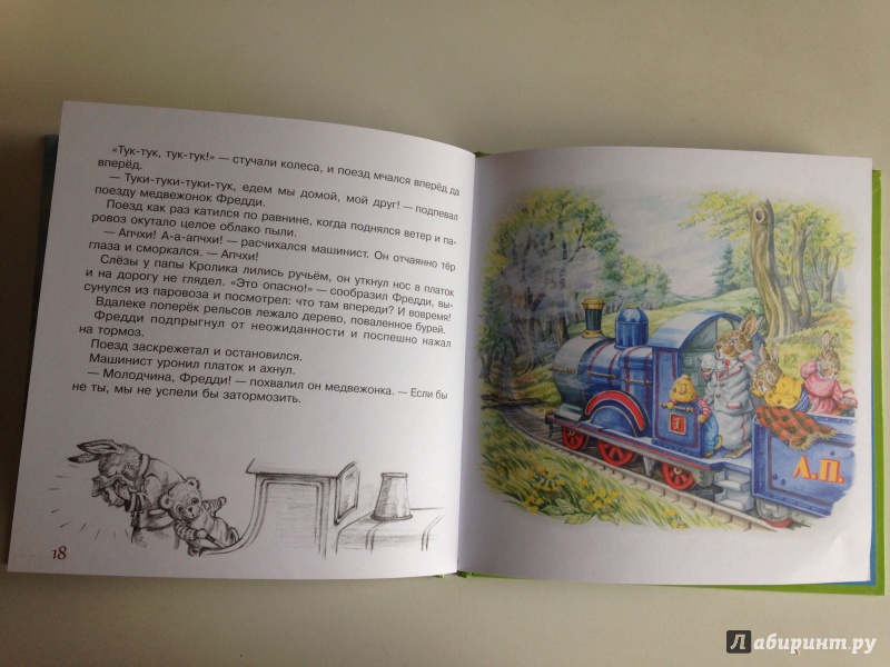 Иллюстрация 17 из 37 для Мишка Фредди - Одри Таррант | Лабиринт - книги. Источник: Лещук  Оксана