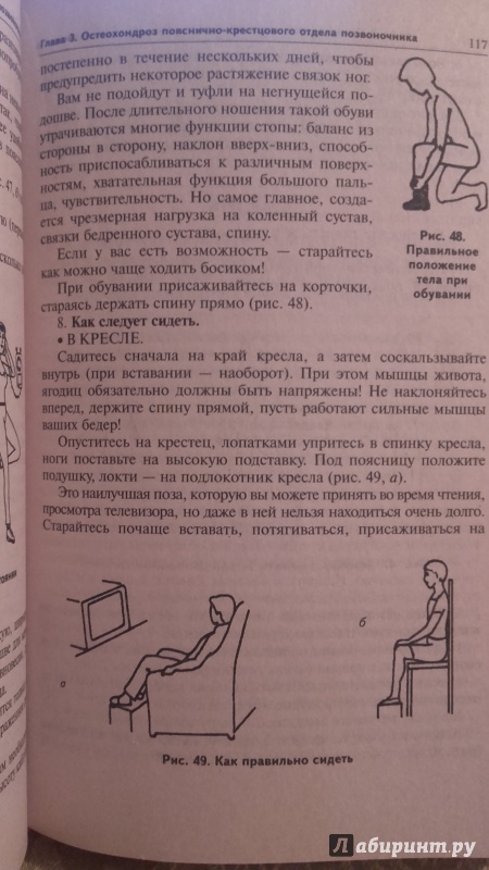 Иллюстрация 2 из 6 для Как избавиться от боли в спине - Ирина Котешева | Лабиринт - книги. Источник: Julia2016